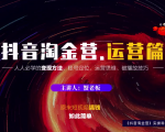 蟹老板:抖音淘金营,人人必学的变现方法,短视频搞钱如此简单-最全资源库