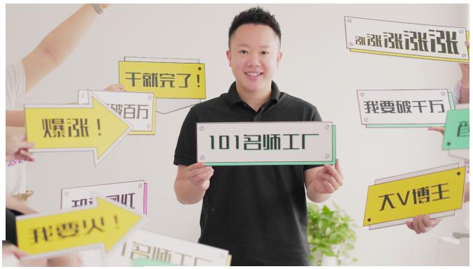 2021最新网红校长课程:101名师工厂21天短视频挑战营-最全资源库