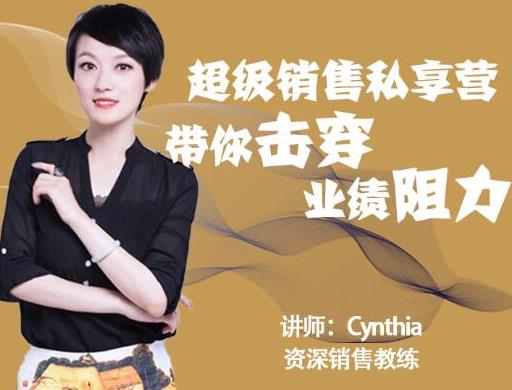 有料识堂·超级销售私享课,解密顶级销售的套路打法助你升级销冠-最全资源库
