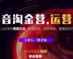 蟹老板抖音淘金营运营篇,短视频搞钱如此简单价值599元-最全资源库