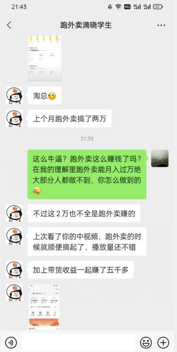 会员成功案例，头顶摄像头跑外卖顺带做短视频，上月收入2W+-最全资源库