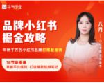 品牌小红书掘金攻略,年销千万的小红书品牌打爆款指南-最全资源库