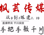 枫芸传媒11月千川最新玩法,手把手教你搭建1:10的计划-最全资源库