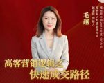 高客销营逻辑之快成速路交径,高客营销必备宝典【视频课程】-最全资源库