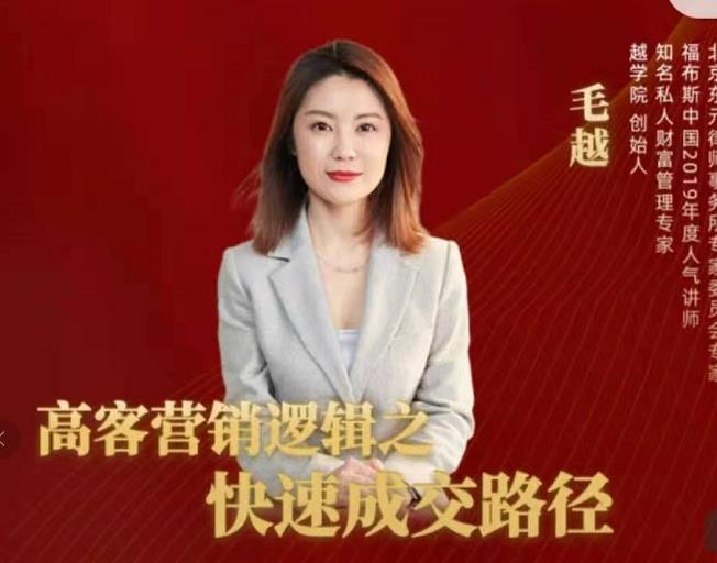 高客销营逻辑之快成速路交径,高客营销必备宝典【视频课程】-最全资源库