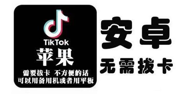 tiktok海外版短视频操作教程(苹果/安卓)，帮助国内也能刷海外版抖音-最全资源库