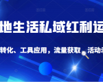 抖音同城探店号系列教程，撬动本地蛋糕超级玩法-最全资源库