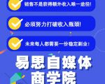 易思自媒体学院二次混剪视频特训营，0基础新手小白都能上手实操-最全资源库