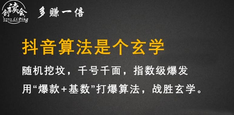 李鲆·抖音短视频带货训练营，手把手教你短视频带货，听话照做，保证出单-最全资源库