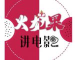 火龙果电影解说教程合集,适合普通人的副业赚钱项目-最全资源库