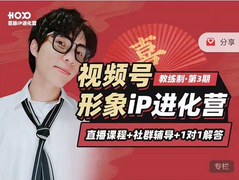 喜脉iP进化营第3-4期：视觉竟争+内容克争+社交竟争，三大竟争视角带你打造超级iP-最全资源库