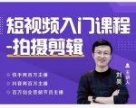 蛋解创业·短视频入门课程，从0-1做一个能持续涨粉的账号-最全资源库