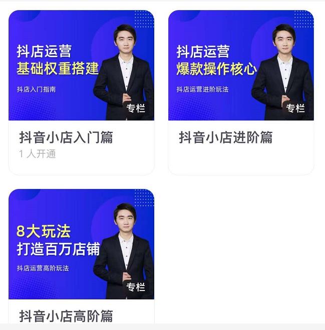 湛北·抖音小店入门进阶高阶合集，八大玩法打造百万店铺-最全资源库