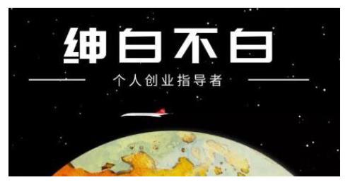 绅白不白·话费挂机,低保项目,月赚1000+以上全自动化收益-最全资源库
