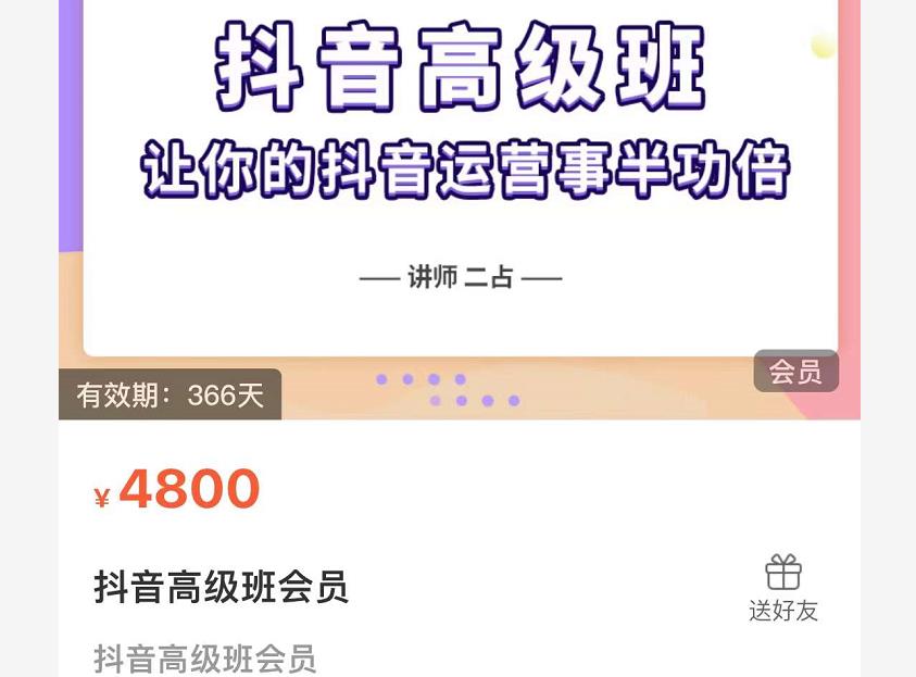 抖音直播间速爆集训班，让你的抖音运营事半功倍 原价4800元-最全资源库