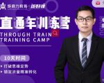 半度老师直通车训练营:打破思维定势,锁定流量精准转化-最全资源库