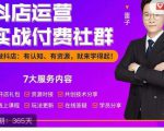 抖店运营实战付费社群,抖店无货源的极致运营带你赚翻天-最全资源库