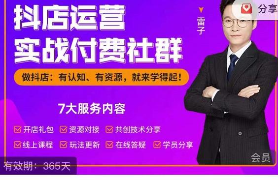 抖店运营实战付费社群,抖店无货源的极致运营带你赚翻天-最全资源库