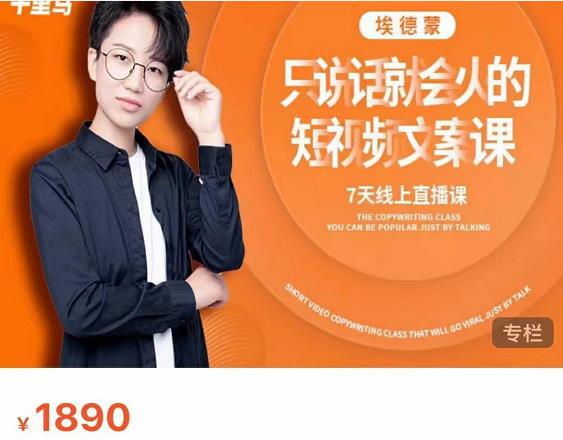 夜草与千里马7天文案实操训练营第17期，让不会写文案的人，写出一篇可传播的完整文案-最全资源库