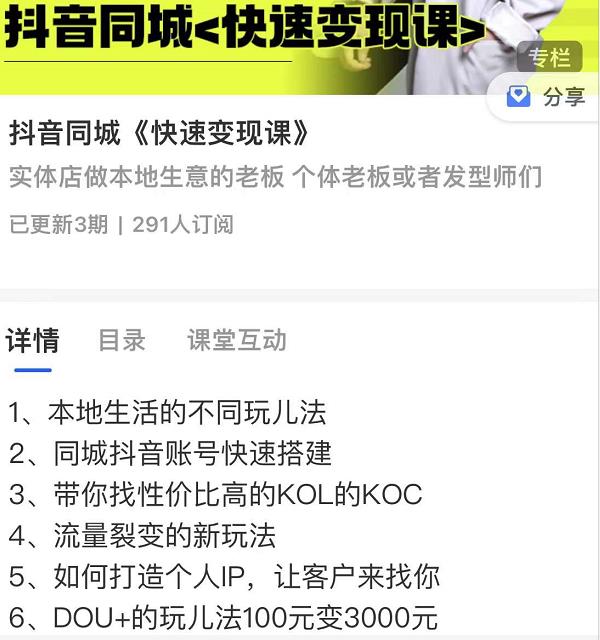 红人星球抖音同城快速变现课,适用于实体店做本地生意的老板-最全资源库