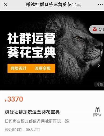 赚钱社群系统运营葵花宝典，任何商业模式都值得用社群再玩一遍-最全资源库