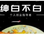 绅白不白·虎牙拉新短期小项目，拉单人奖励一人13-20块价值398元-最全资源库