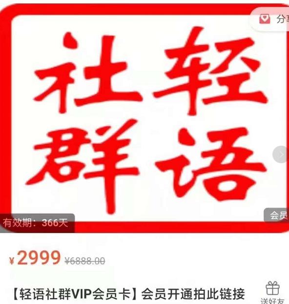 轻语社群-拼多多VIP会员系列，超详细的拼多多实战运营攻略-最全资源库