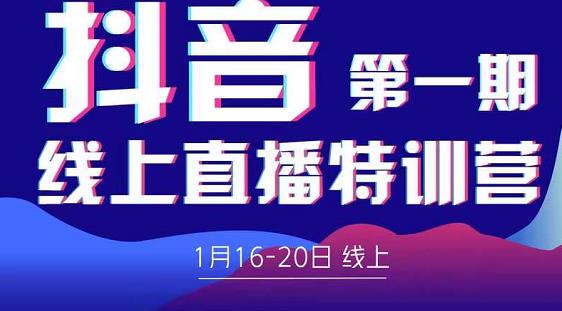 2022美尊学堂-抖音直播线上特训营价值4980元-最全资源库