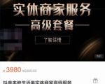 麦子互娱抖音本地生活类实体商家基础+高级服务值4978元-最全资源库