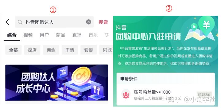 抖音团购达人新风口项目，新手也能自由操作-最全资源库