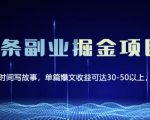 黄岛主微头条副业掘金项目第2期,单天做到50-100+收益!-最全资源库