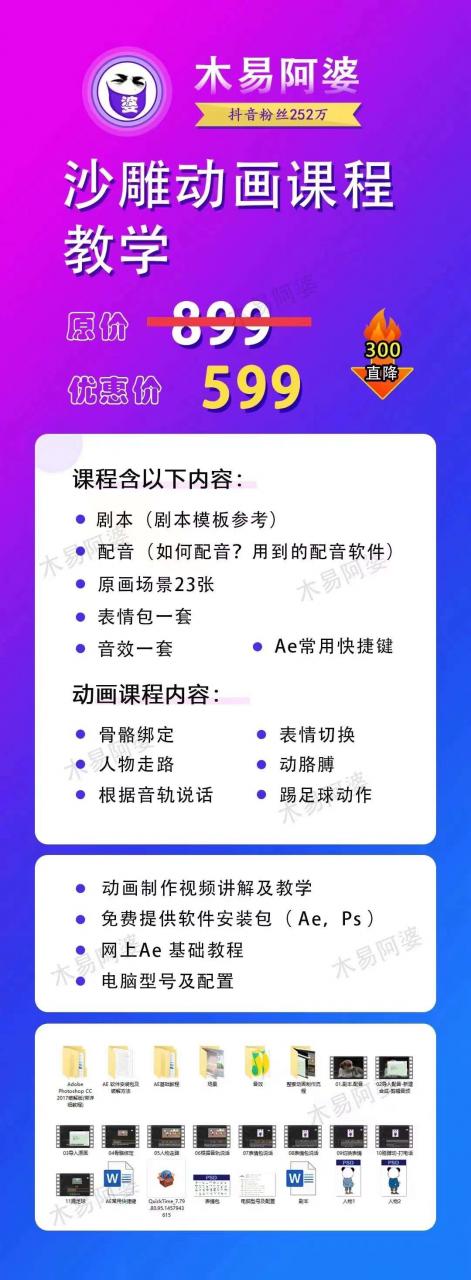 木易阿婆沙雕动画教学视频课程，沙雕动画天花板，轻松涨粉，变现多样-最全资源库