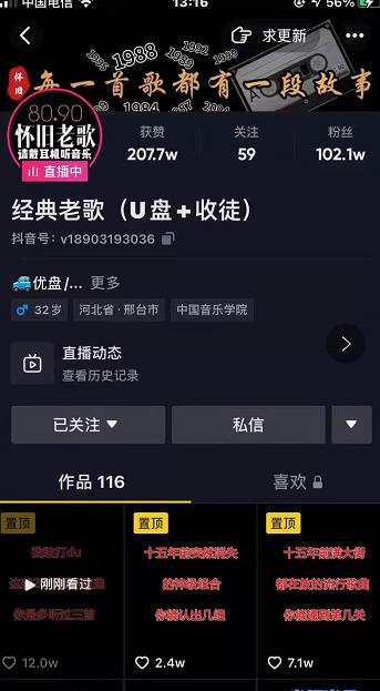抖音音乐号+无人直播+u盘带货，教你如何通过抖音赚钱-最全资源库