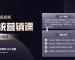 休斯短视频系统运营大课，你掌握核心的运营思维 价值7800元-最全资源库