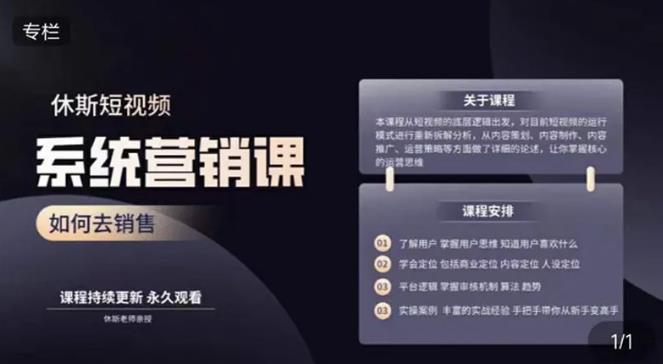 休斯短视频系统运营大课，你掌握核心的运营思维 价值7800元-最全资源库