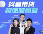 诸葛老王·抖音带货极速破局营,掌握抖音电商正确的经营逻辑-最全资源库