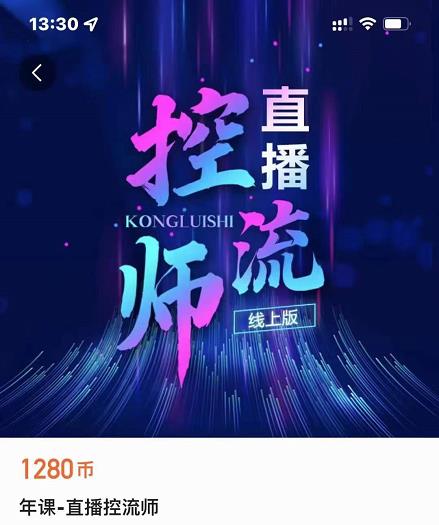 点金手直播控流师,流量掌控拆解认知,干货满满-最全资源库
