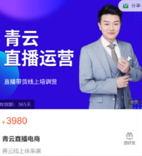 青云直播电商教程,教你最低成本搭建高转化直播场景-最全资源库