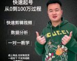 杰妮传媒·抖音快速起号核心实操课:教你新号快速起号,从0到100万过程-最全资源库