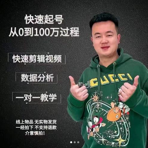 杰妮传媒·抖音快速起号核心实操课：教你新号快速起号，从0到100万过程-最全资源库