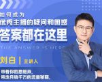 如何成为优秀主播的疑问和困惑，答案都在这里【视频课程】-最全资源库