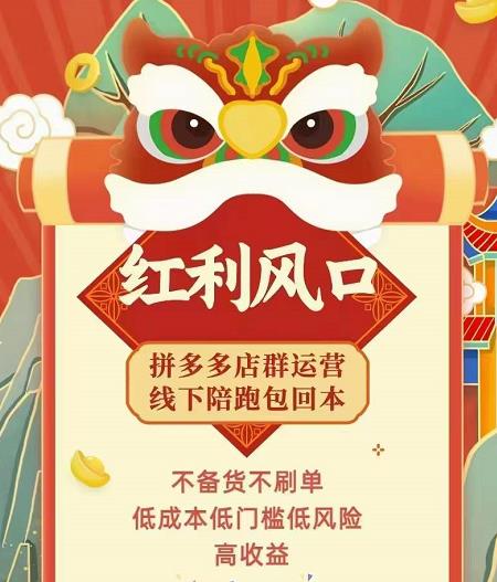左右电商拼多多无货源店群玩法：从0~1，36节实战保姆教程，​极速起店必出单-最全资源库