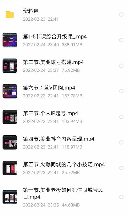 美探学院唐导如何从0-1打爆美业抖音同城号变现千万-最全资源库
