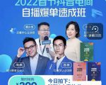 抖音电商自播爆单速成班：网川教育最新课程，27节视频课程+课程配套工具表格-最全资源库