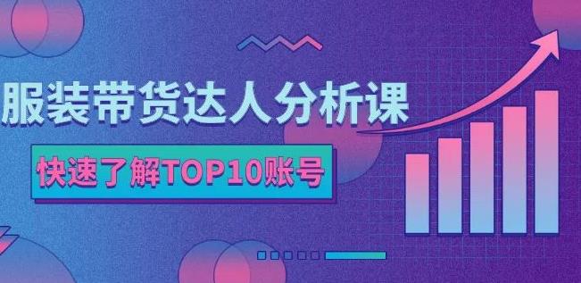 马大个素人网红孵化课:通过长期稳定变现,倒推账号定位,自我创号与选人孵化-最全资源库