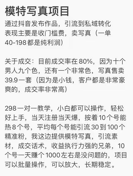 抖音模特写真儿项目,简单粗暴来钱快,一个月2w,可规模化复制(附全套资料)-最全资源库