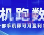 猎人电商:挂机数跑‬据，只需一部手即机‬可月盈利10万＋（内玩部‬法）价值4988元-最全资源库