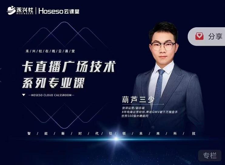 禾兴社·卡直播广场技术系列专业课,目前最强最全直播广场技术-最全资源库