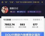 圆圆抖音好物分享实操课程，好物分享从0到1实操直播课，干货满满-最全资源库