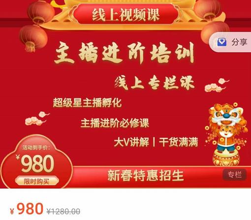 圣淘电商:2022主播进阶培训线上专栏价值980元-最全资源库